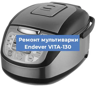 Замена ТЭНа на мультиварке Endever VITA-130 в Волгограде